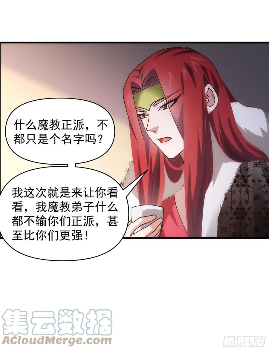 王者大师兄(我就是不按套路出牌 第86话 宝贝详解 第31页