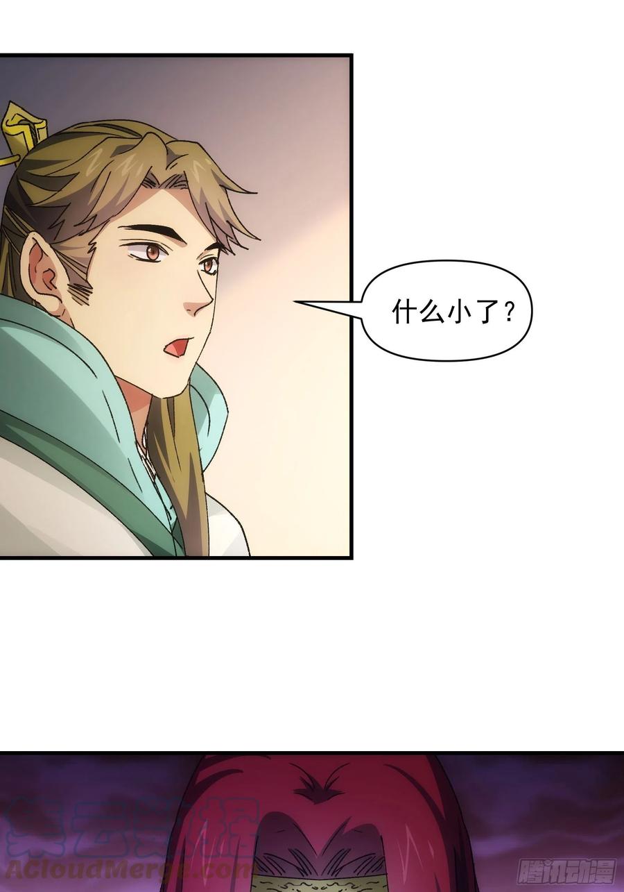 王者大师兄(我就是不按套路出牌 第86话 宝贝详解 第29页