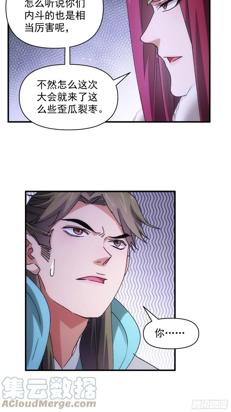 王者大师兄(我就是不按套路出牌 第86话 宝贝详解 第33页