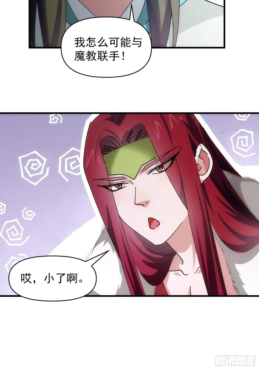 王者大师兄(我就是不按套路出牌 第86话 宝贝详解 第28页