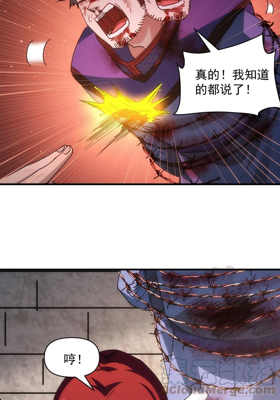 王者大师兄(我就是不按套路出牌 第86话 宝贝详解 第19页