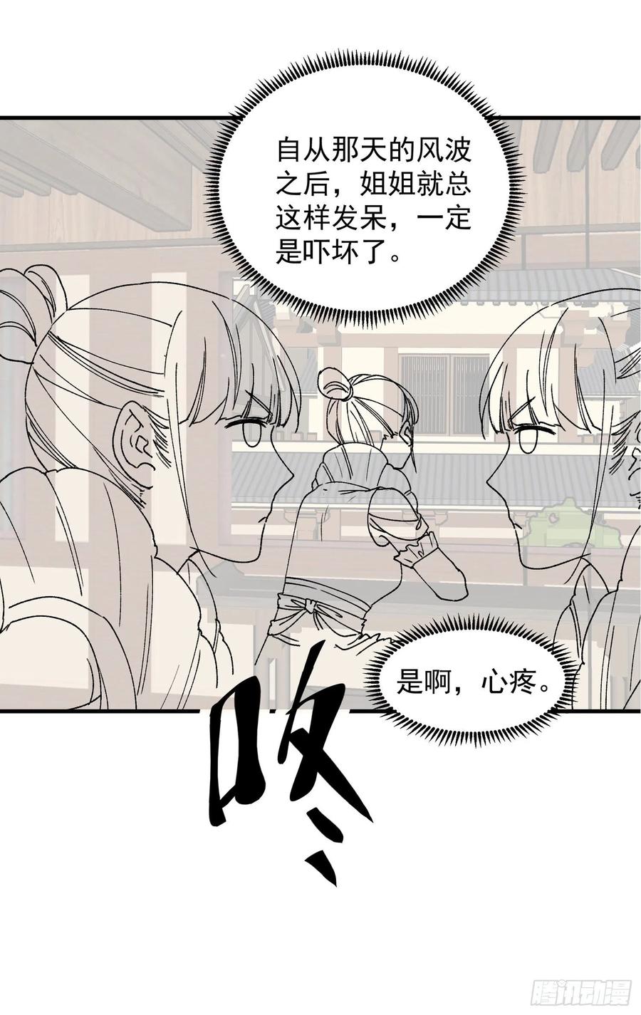 王者大师兄(我就是不按套路出牌 第86话 宝贝详解 第38页