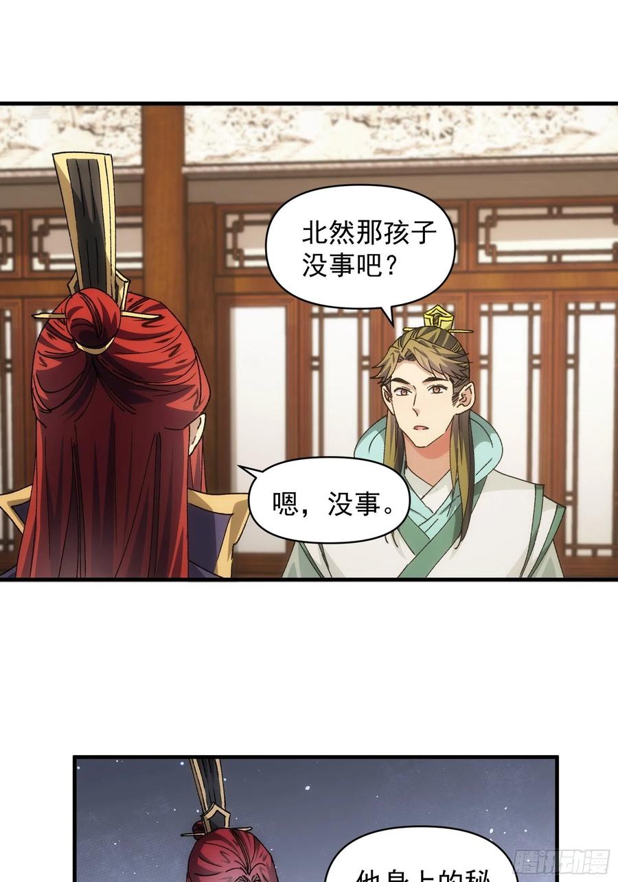 王者大师兄(我就是不按套路出牌 第86话 宝贝详解 第4页