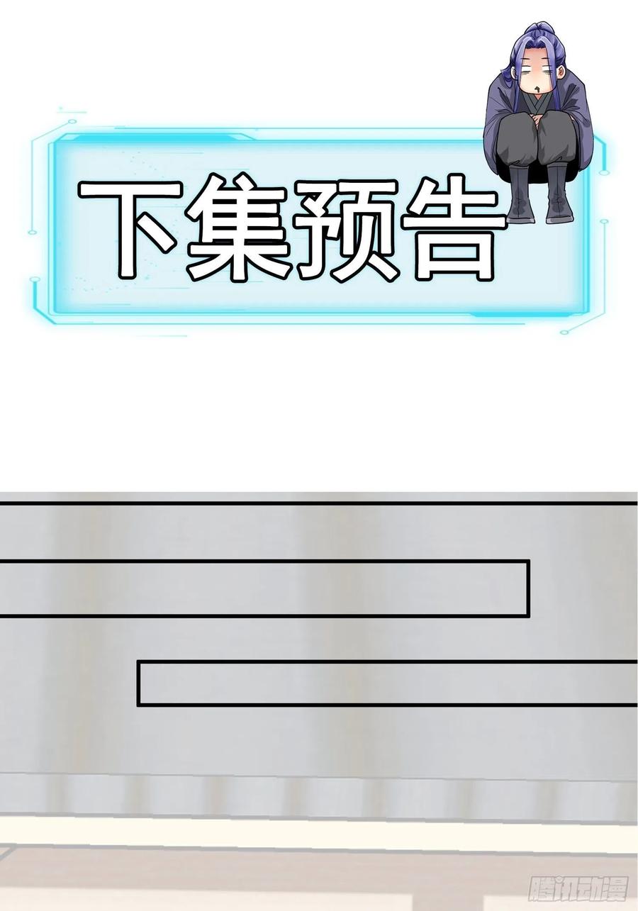 王者大师兄(我就是不按套路出牌 第86话 宝贝详解 第36页