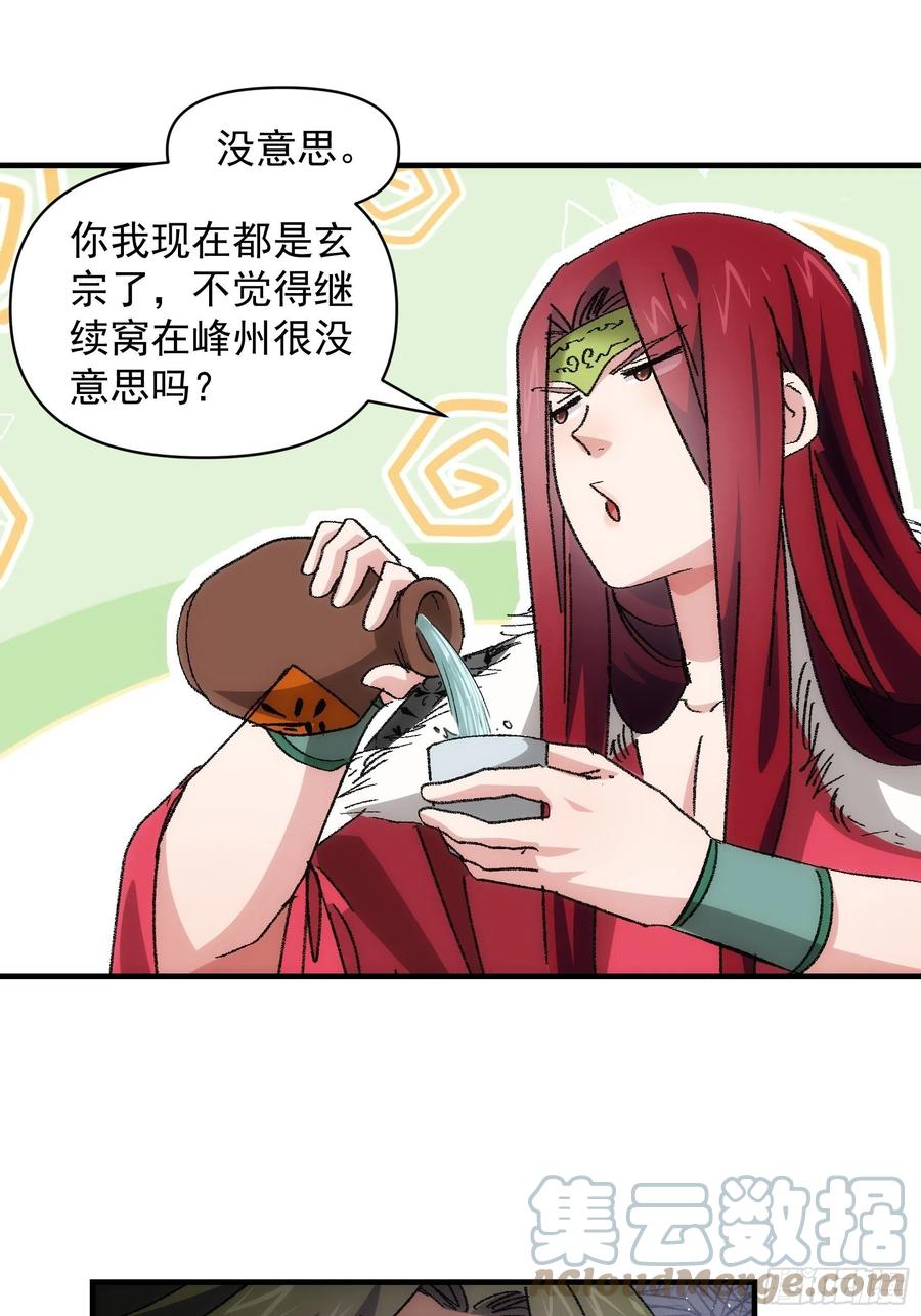王者大师兄(我就是不按套路出牌 第86话 宝贝详解 第25页