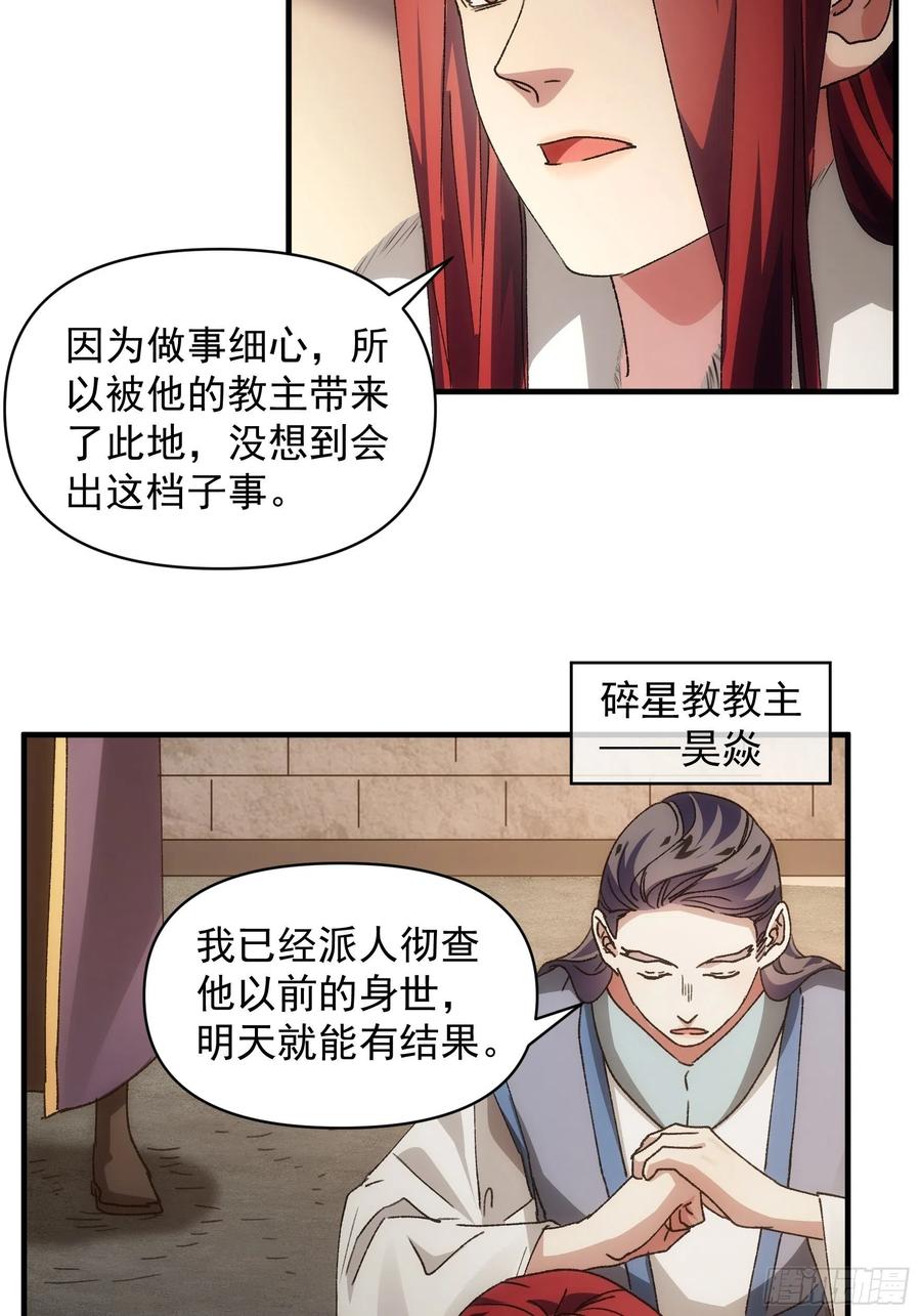 王者大师兄(我就是不按套路出牌 第86话 宝贝详解 第10页