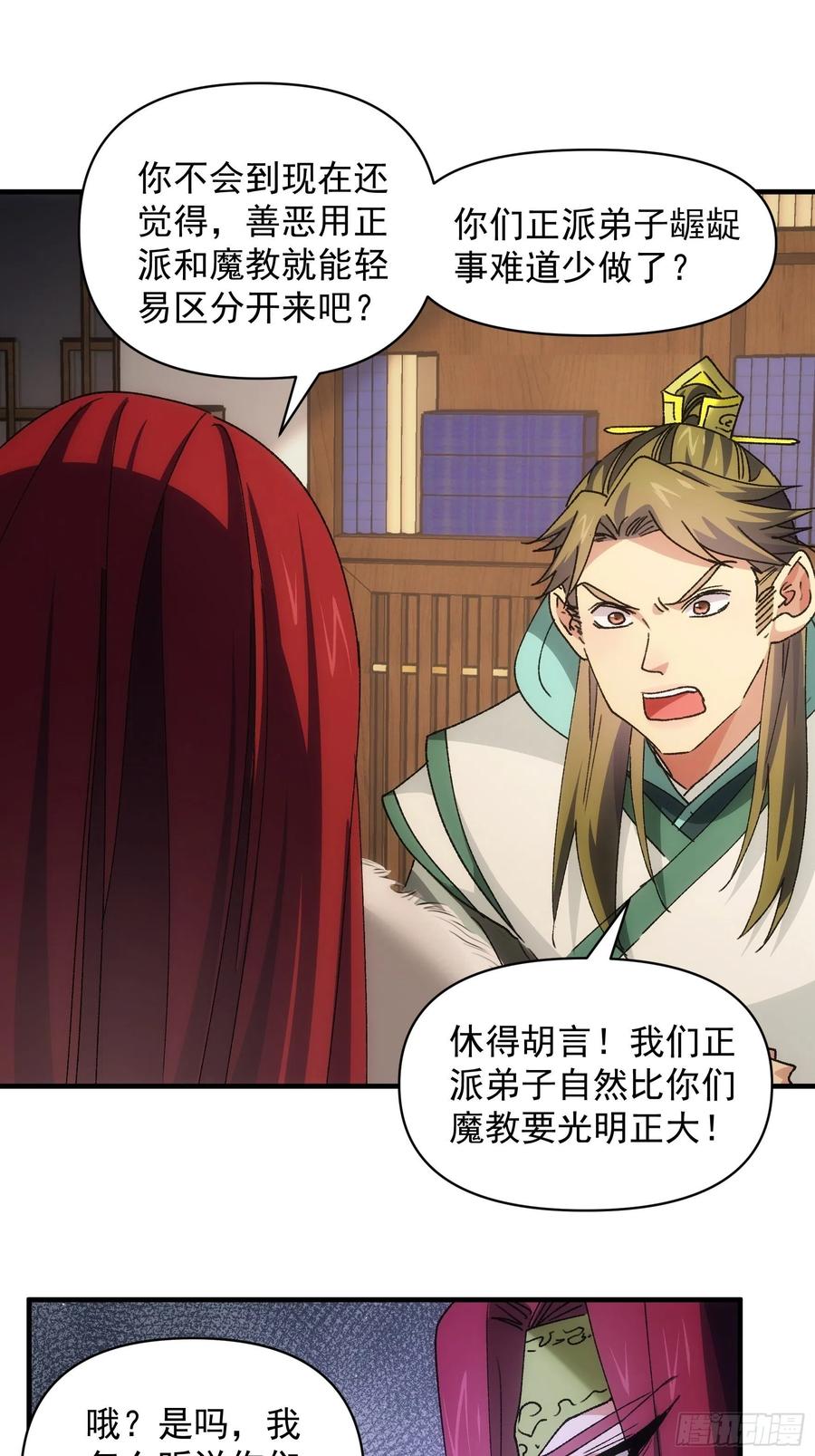 王者大师兄(我就是不按套路出牌 第86话 宝贝详解 第32页