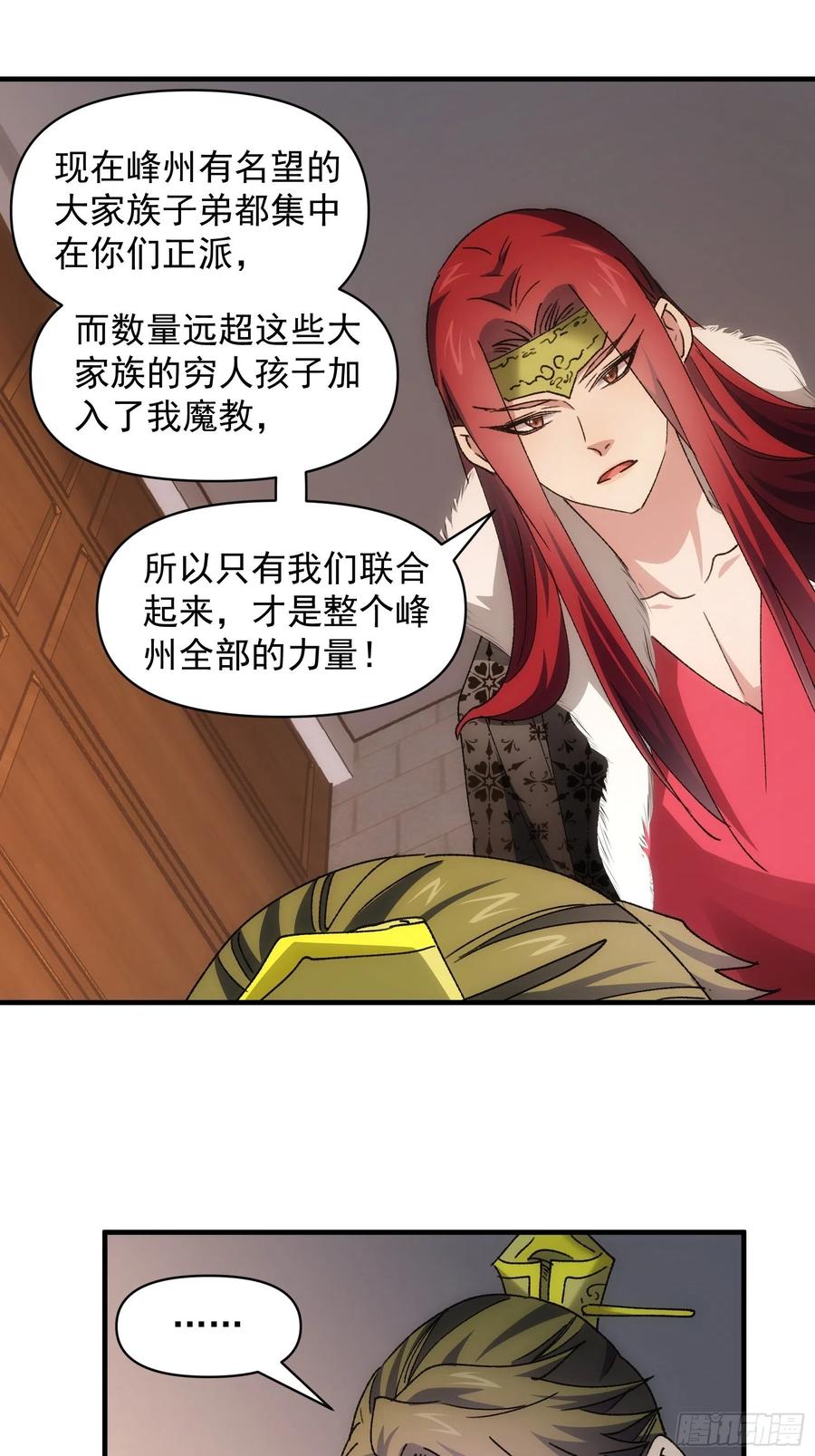王者大师兄(我就是不按套路出牌 第86话 宝贝详解 第34页