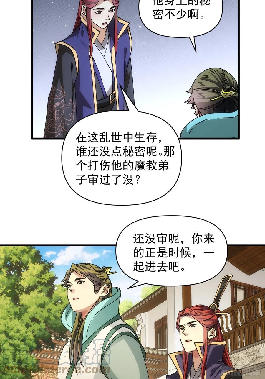 王者大师兄(我就是不按套路出牌 第86话 宝贝详解 第5页