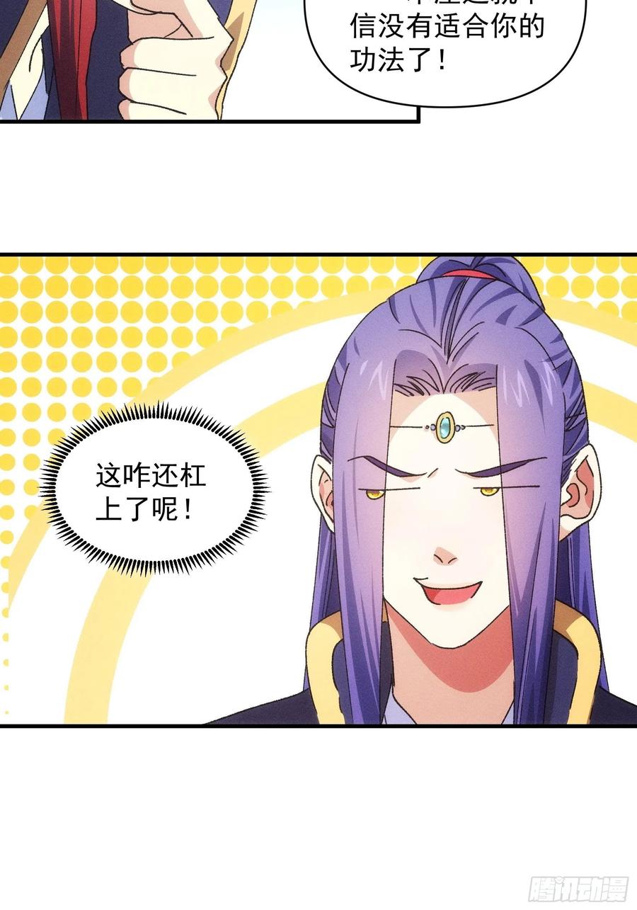 王者大师兄(我就是不按套路出牌 第87话 等着领奖吧你 第17页