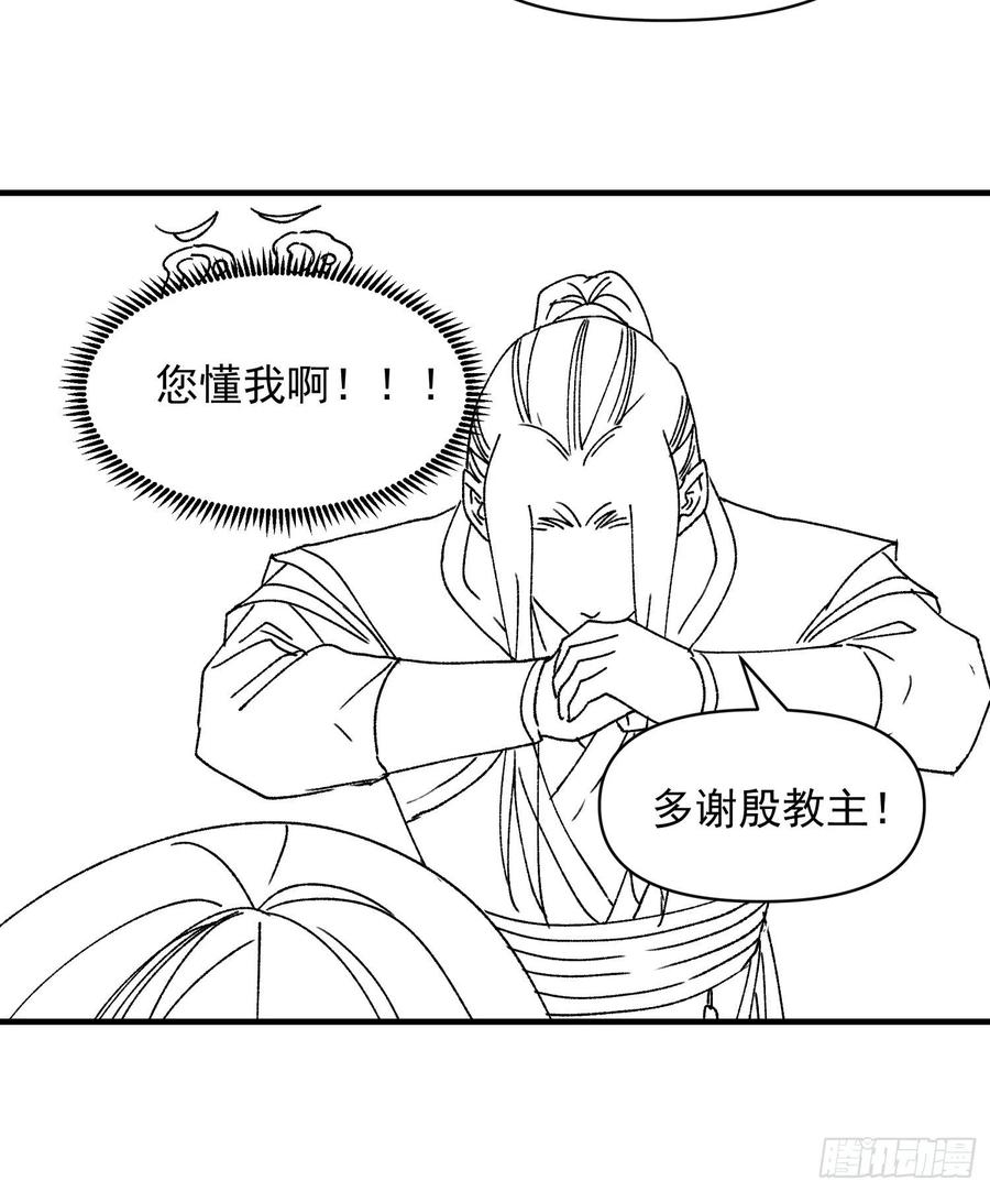 王者大师兄(我就是不按套路出牌 第87话 等着领奖吧你 第31页