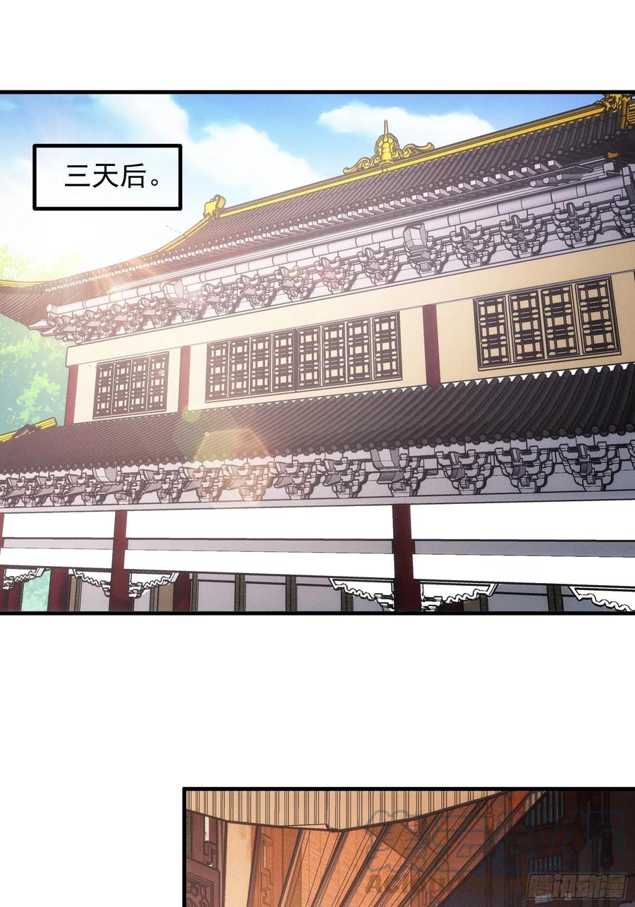 王者大师兄(我就是不按套路出牌 第87话 等着领奖吧你 第2页
