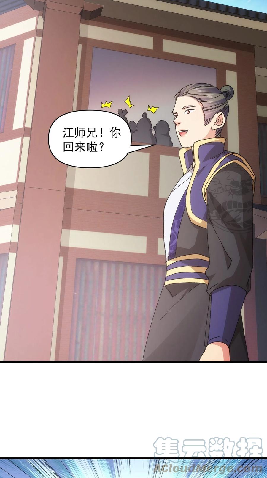 王者大师兄(我就是不按套路出牌 第87话 等着领奖吧你 第26页