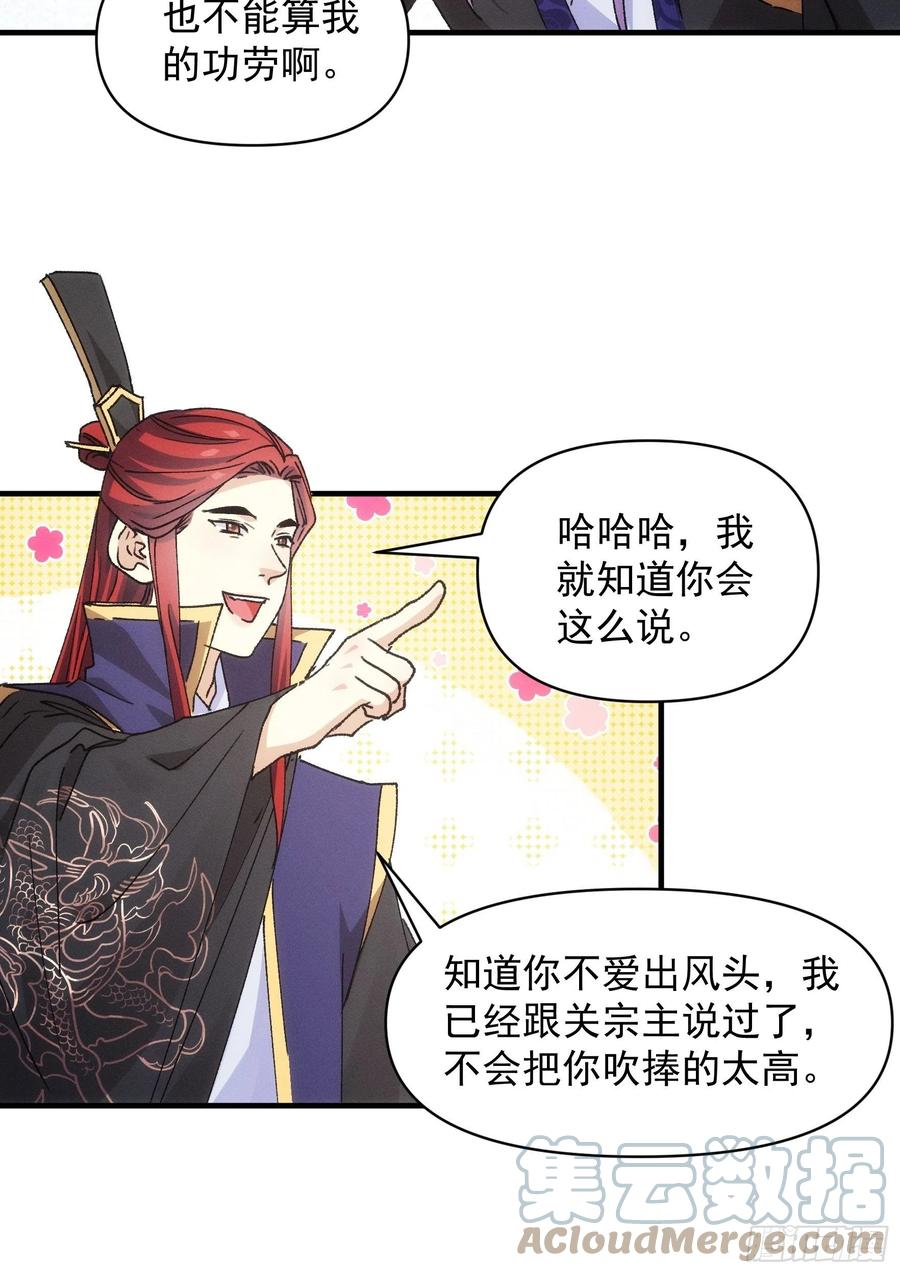 王者大师兄(我就是不按套路出牌 第87话 等着领奖吧你 第10页