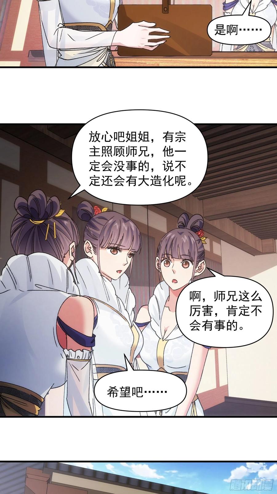 王者大师兄(我就是不按套路出牌 第87话 等着领奖吧你 第25页