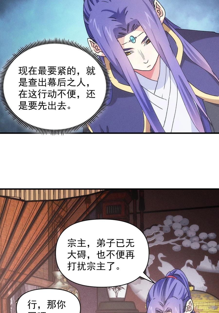 王者大师兄(我就是不按套路出牌 第87话 等着领奖吧你 第19页