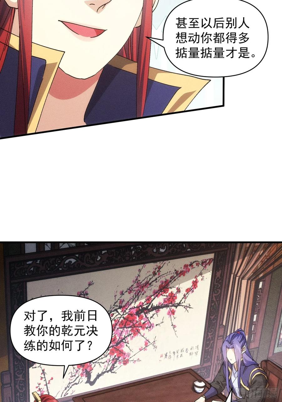 王者大师兄(我就是不按套路出牌 第87话 等着领奖吧你 第15页