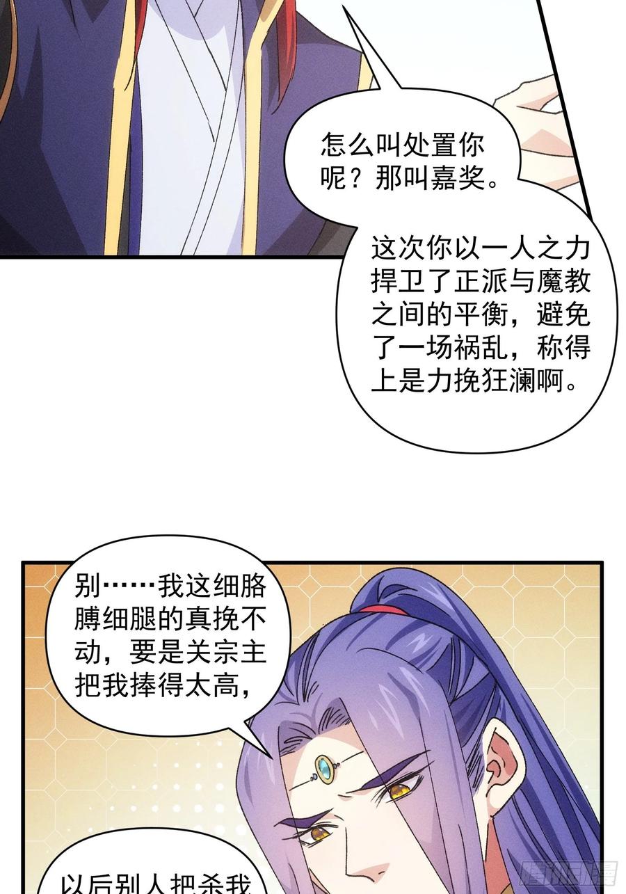 王者大师兄(我就是不按套路出牌 第87话 等着领奖吧你 第13页