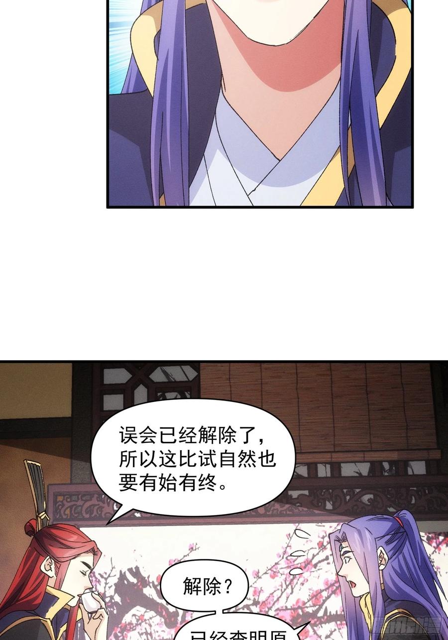 王者大师兄(我就是不按套路出牌 第87话 等着领奖吧你 第7页