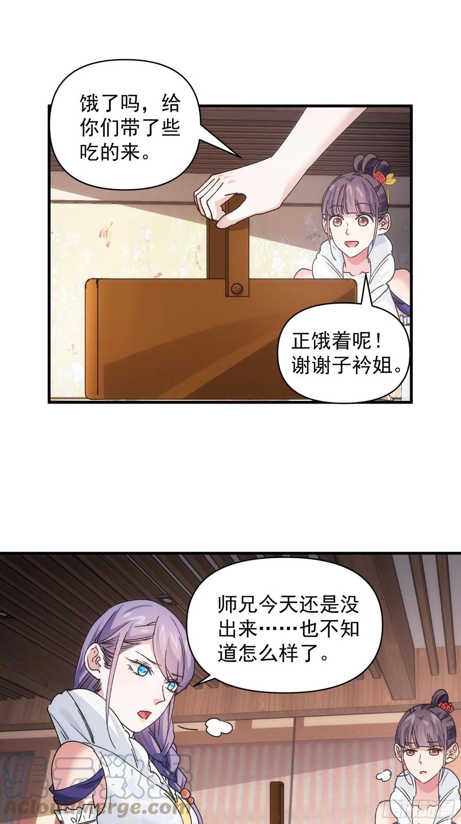 王者大师兄(我就是不按套路出牌 第87话 等着领奖吧你 第24页