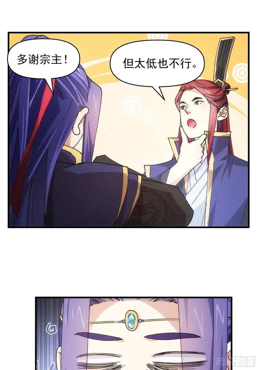 王者大师兄(我就是不按套路出牌 第87话 等着领奖吧你 第11页
