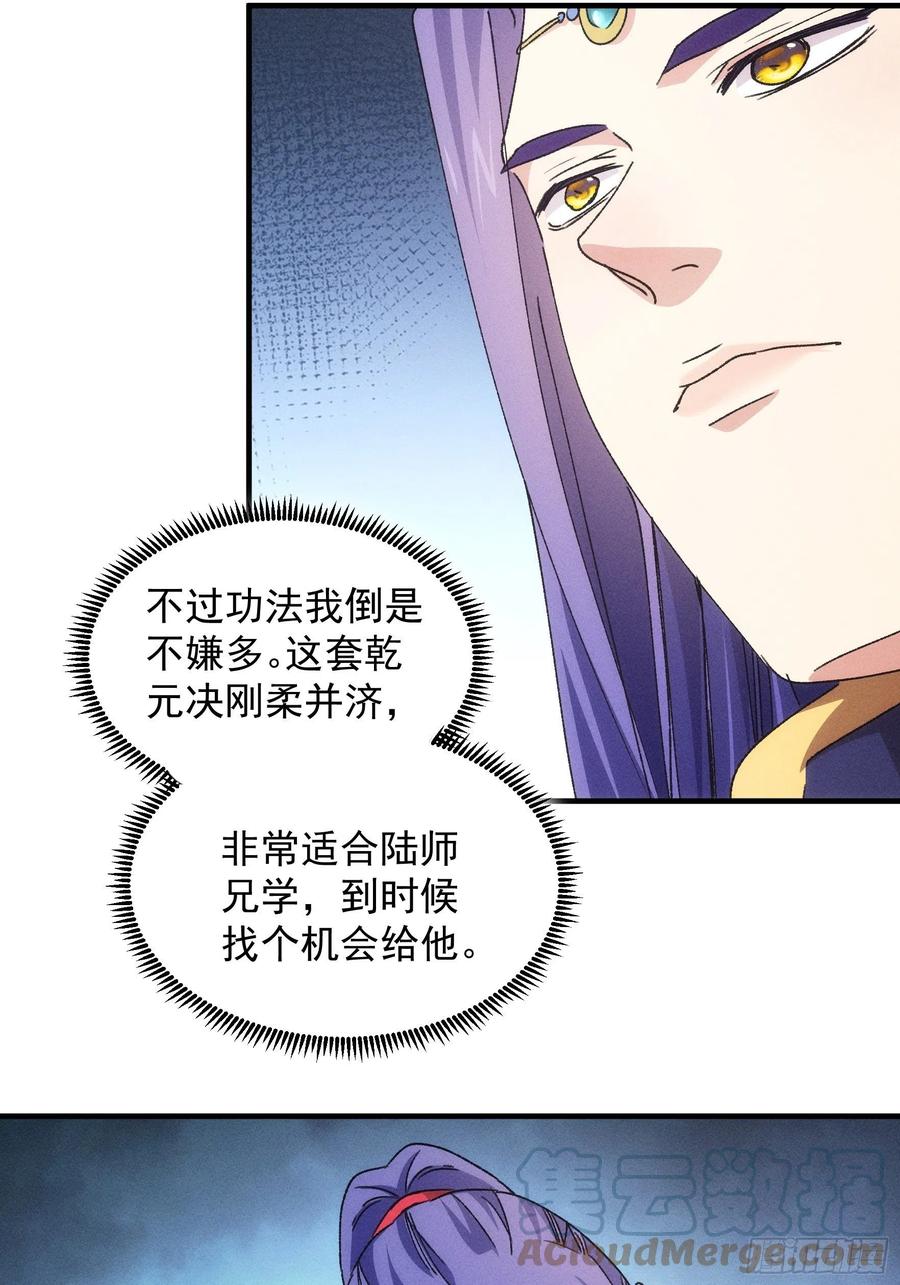 王者大师兄(我就是不按套路出牌 第87话 等着领奖吧你 第18页