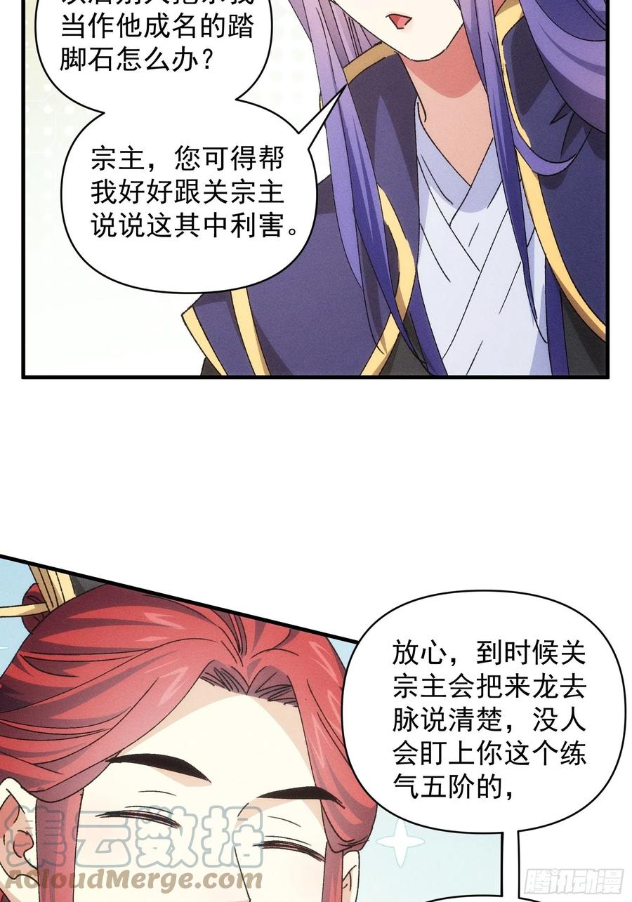 王者大师兄(我就是不按套路出牌 第87话 等着领奖吧你 第14页