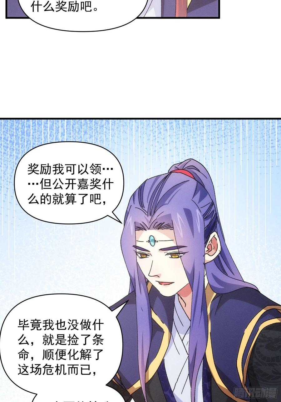 王者大师兄(我就是不按套路出牌 第87话 等着领奖吧你 第9页