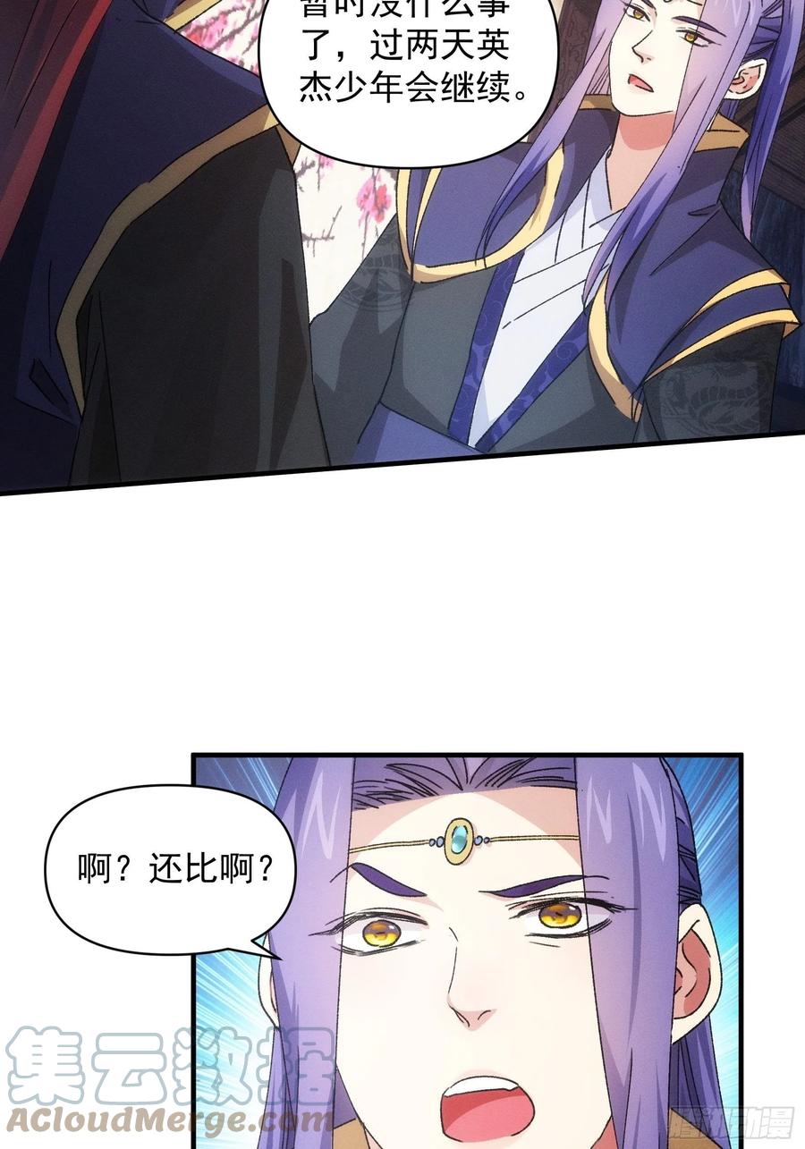 王者大师兄(我就是不按套路出牌 第87话 等着领奖吧你 第6页