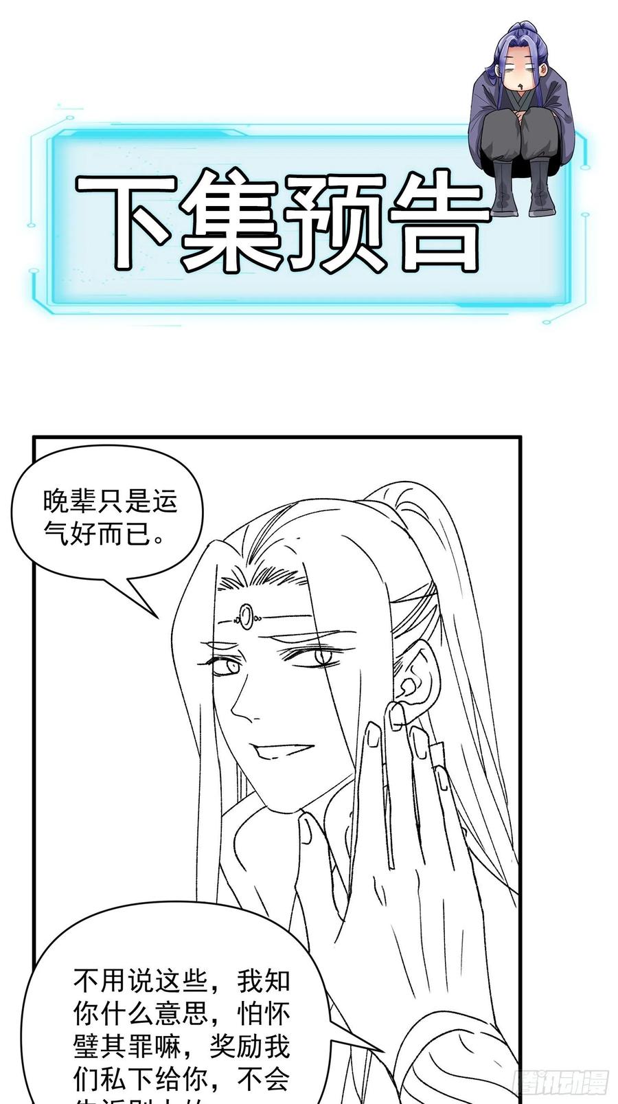 王者大师兄(我就是不按套路出牌 第87话 等着领奖吧你 第29页