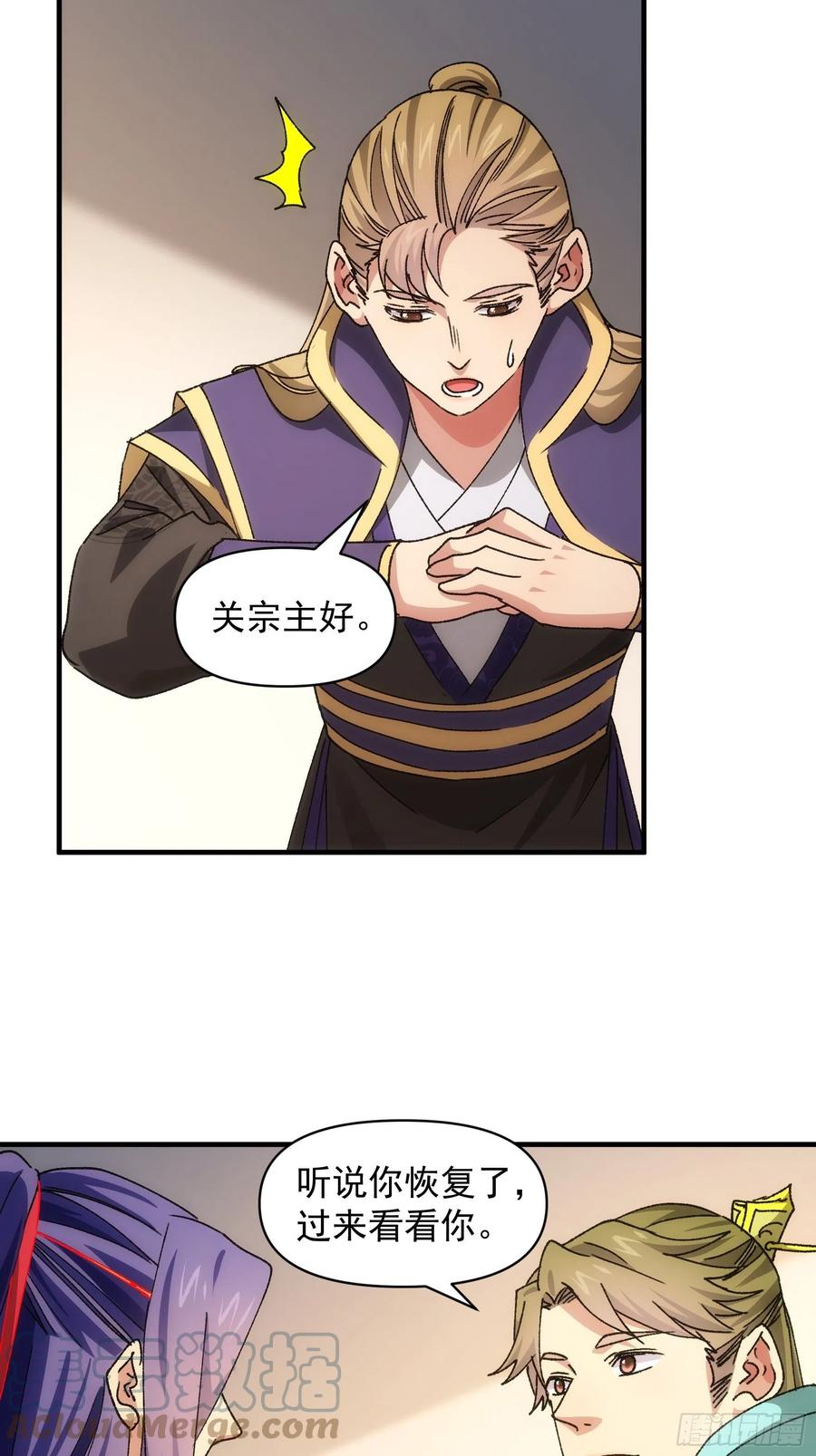 王者大师兄(我就是不按套路出牌 第88话 法宝奖励 第17页