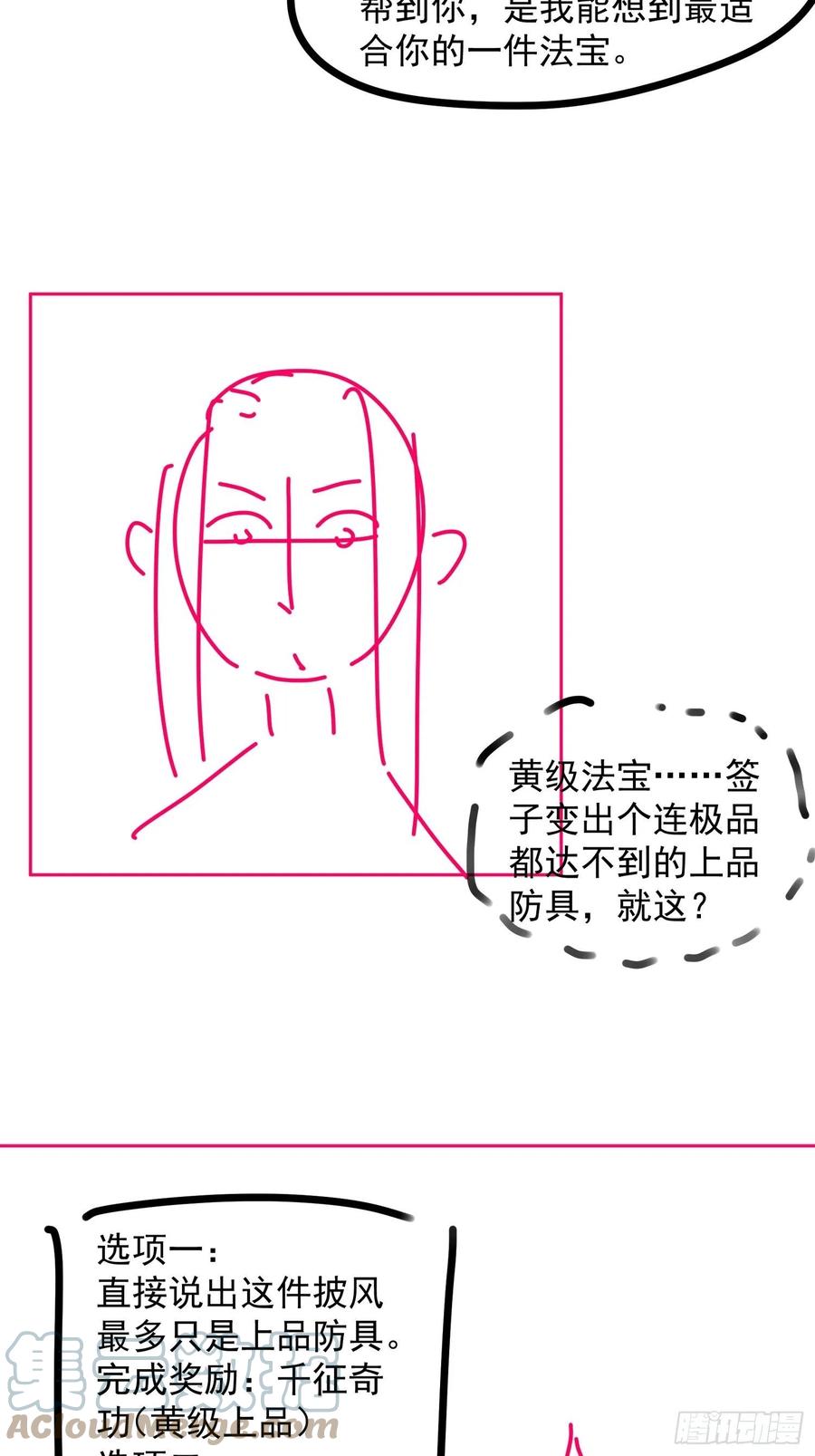 王者大师兄(我就是不按套路出牌 第88话 法宝奖励 第37页