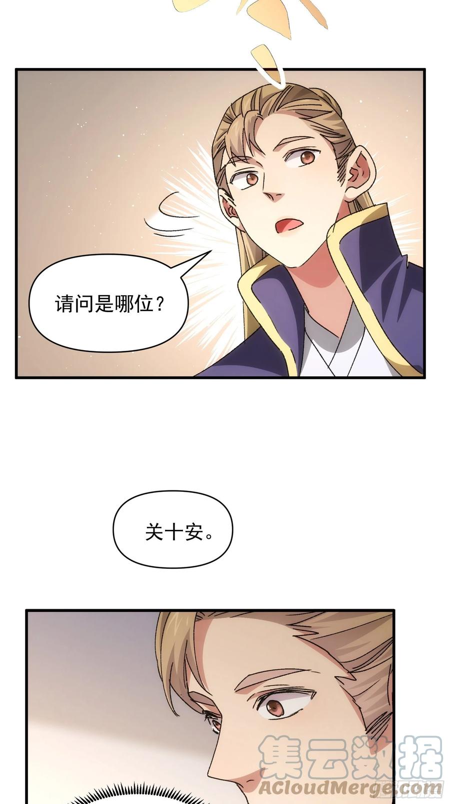 王者大师兄(我就是不按套路出牌 第88话 法宝奖励 第15页