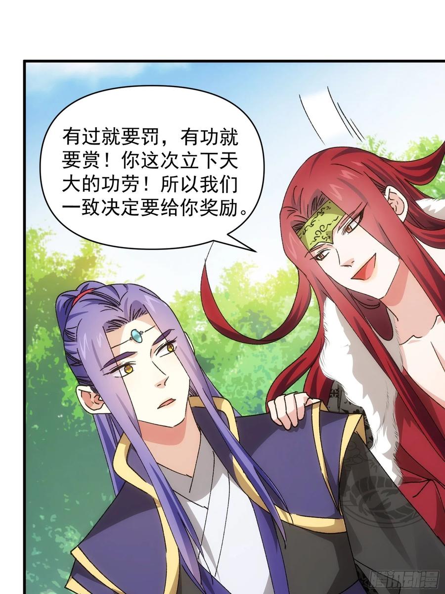 王者大师兄(我就是不按套路出牌 第88话 法宝奖励 第24页