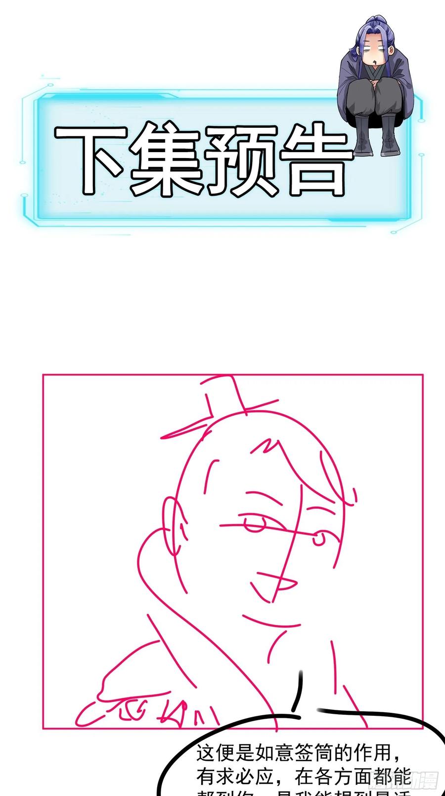 王者大师兄(我就是不按套路出牌 第88话 法宝奖励 第36页