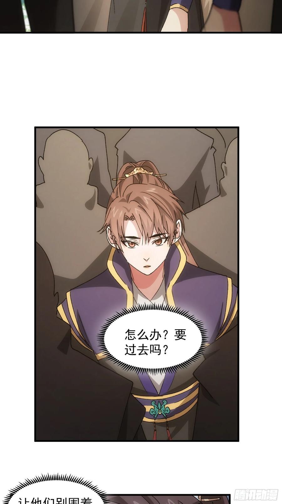 王者大师兄(我就是不按套路出牌 第88话 法宝奖励 第6页