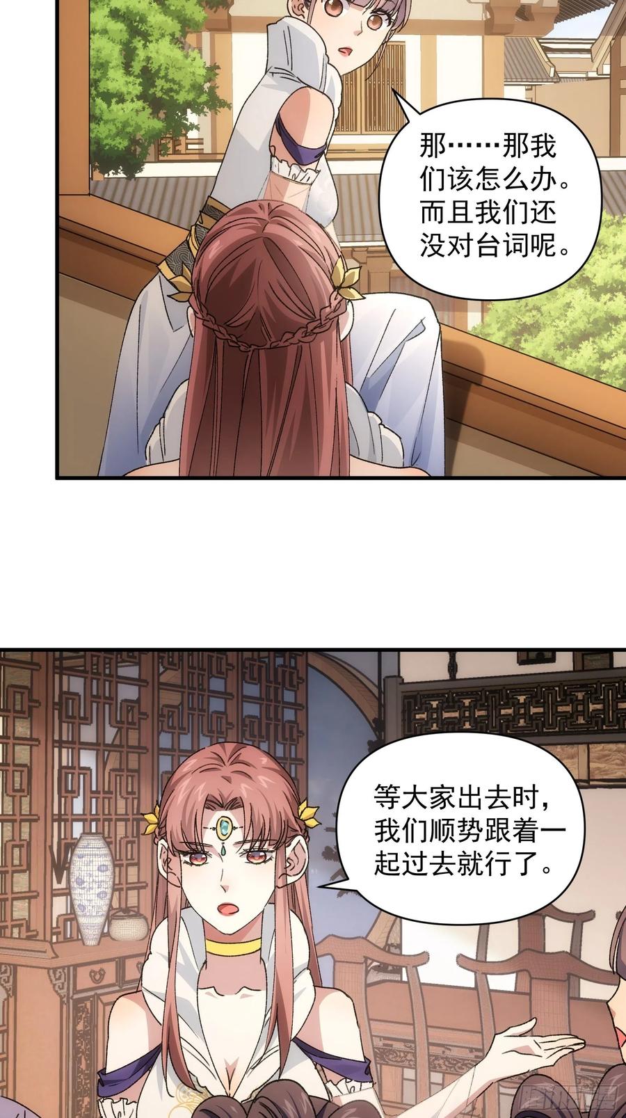 王者大师兄(我就是不按套路出牌 第88话 法宝奖励 第4页