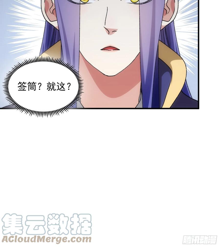 王者大师兄(我就是不按套路出牌 第88话 法宝奖励 第35页