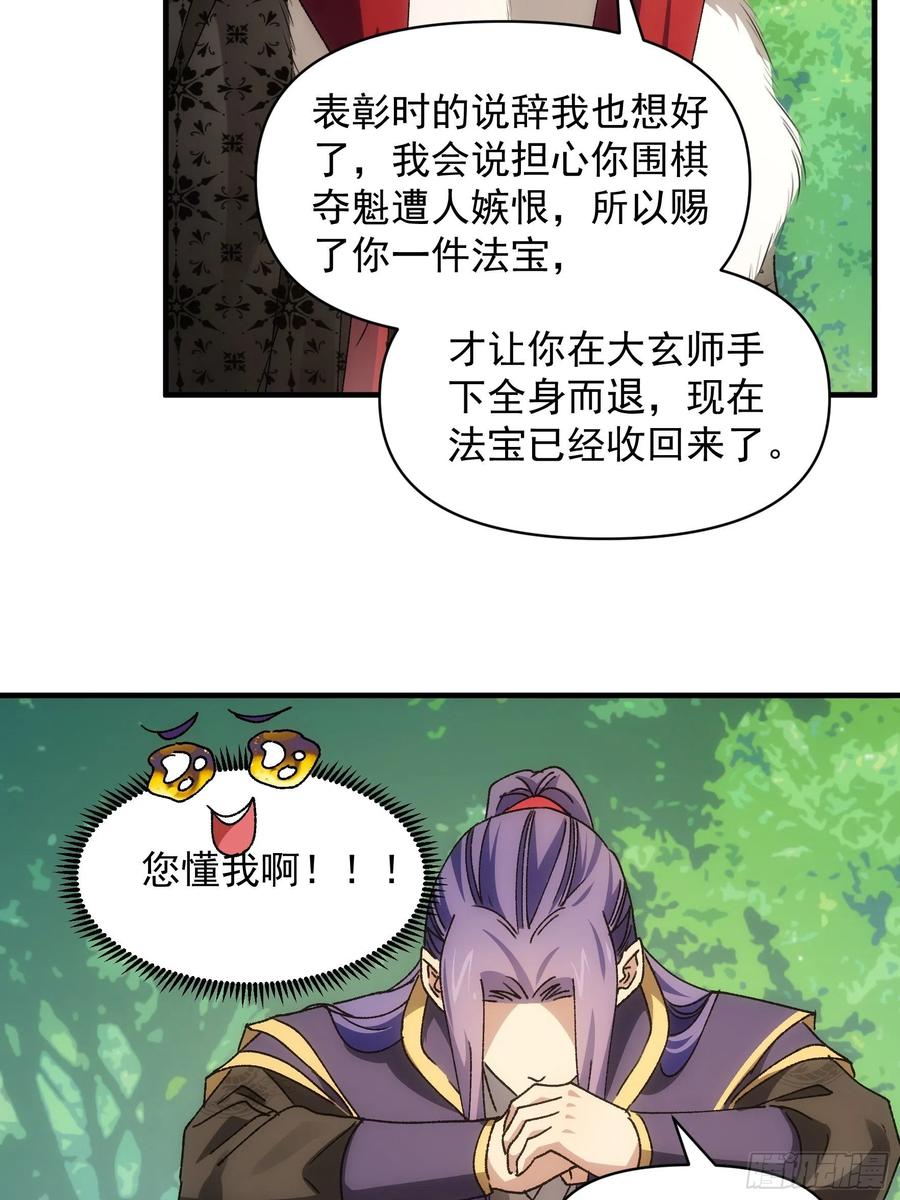 王者大师兄(我就是不按套路出牌 第88话 法宝奖励 第28页