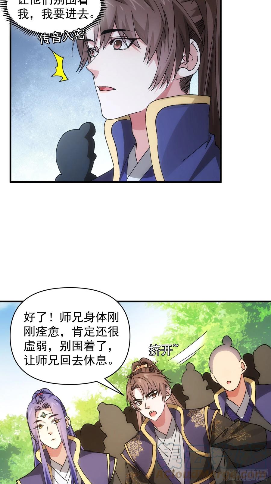 王者大师兄(我就是不按套路出牌 第88话 法宝奖励 第7页