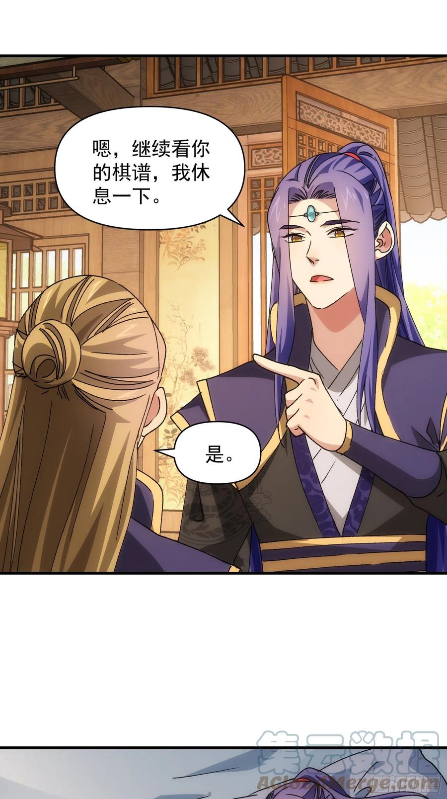 王者大师兄(我就是不按套路出牌 第88话 法宝奖励 第13页