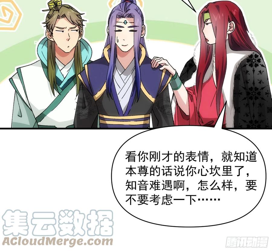 王者大师兄(我就是不按套路出牌 第88话 法宝奖励 第31页