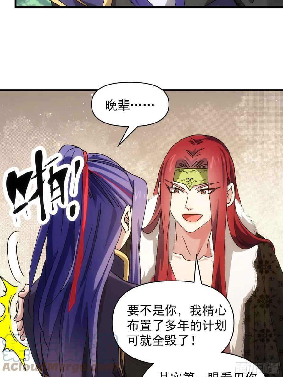 王者大师兄(我就是不按套路出牌 第88话 法宝奖励 第25页