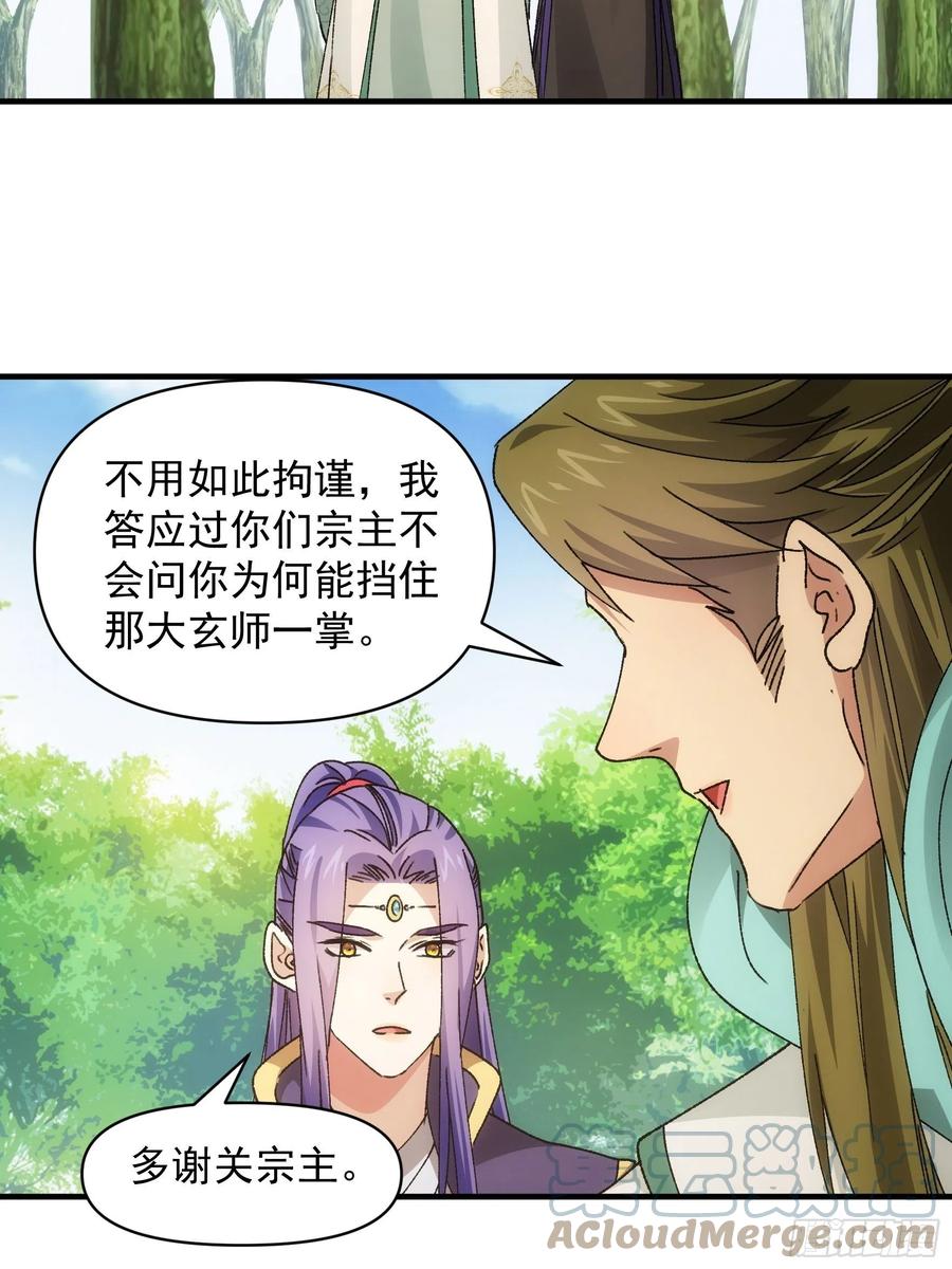 王者大师兄(我就是不按套路出牌 第88话 法宝奖励 第21页