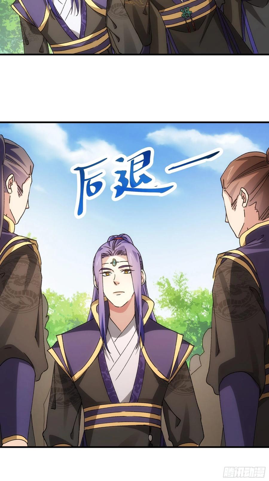 王者大师兄(我就是不按套路出牌 第88话 法宝奖励 第8页
