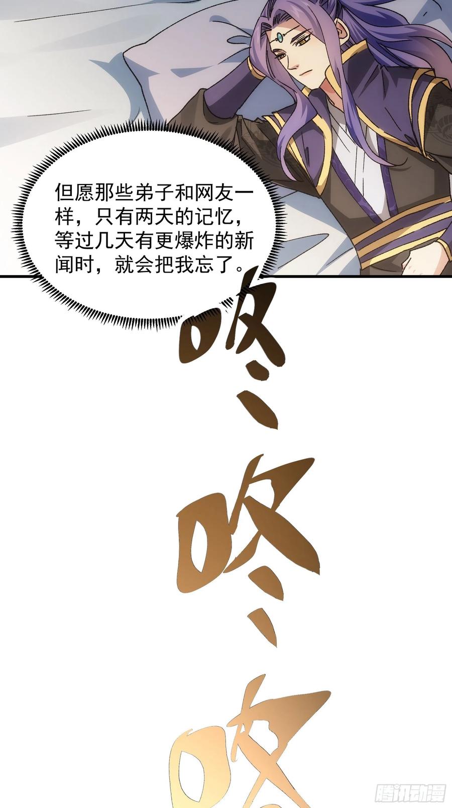 王者大师兄(我就是不按套路出牌 第88话 法宝奖励 第14页