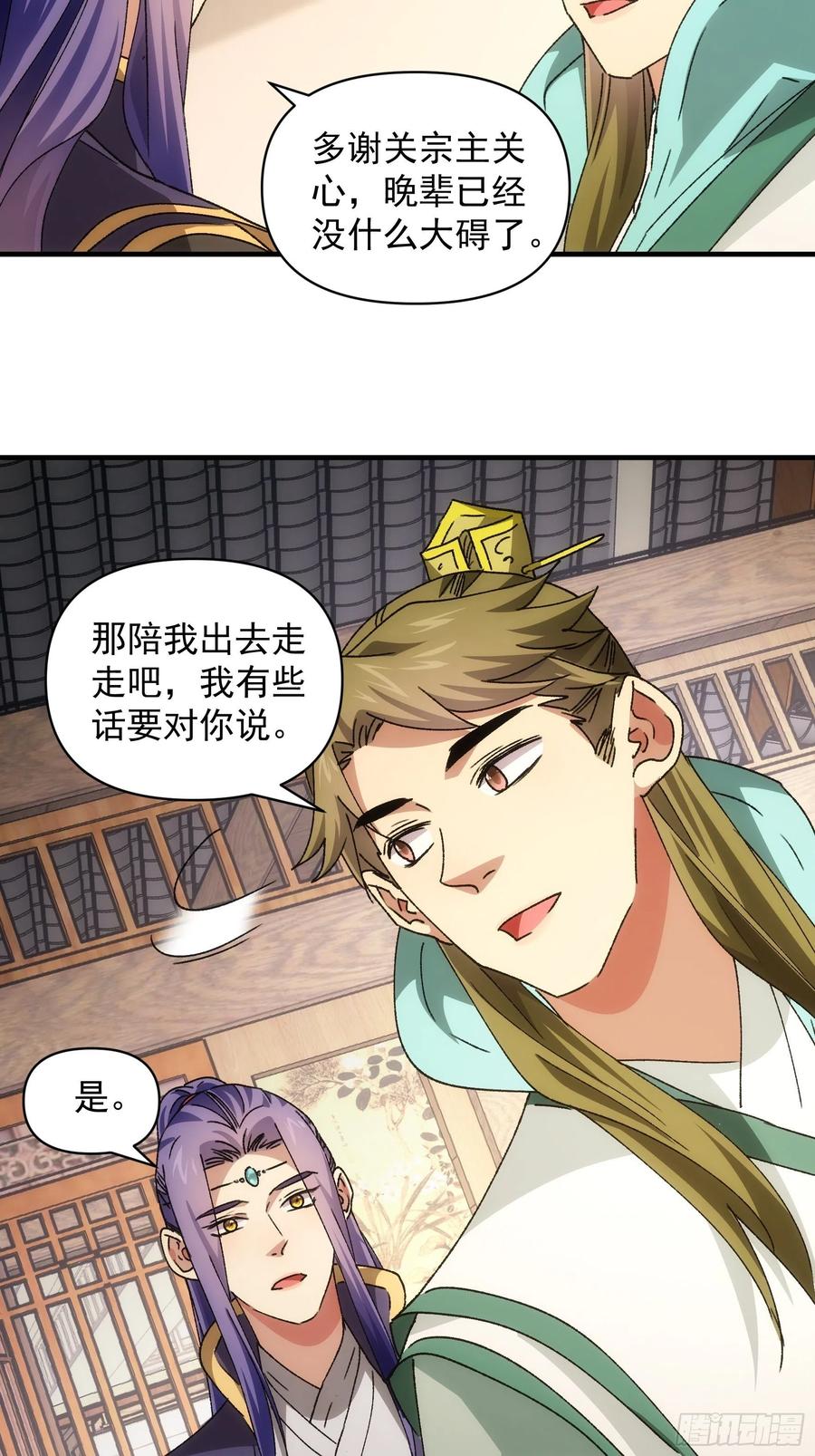 王者大师兄(我就是不按套路出牌 第88话 法宝奖励 第18页