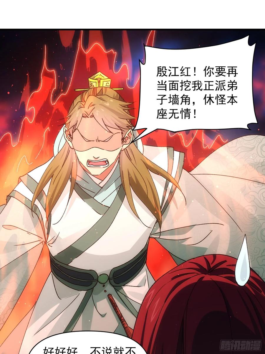 王者大师兄(我就是不按套路出牌 第88话 法宝奖励 第32页