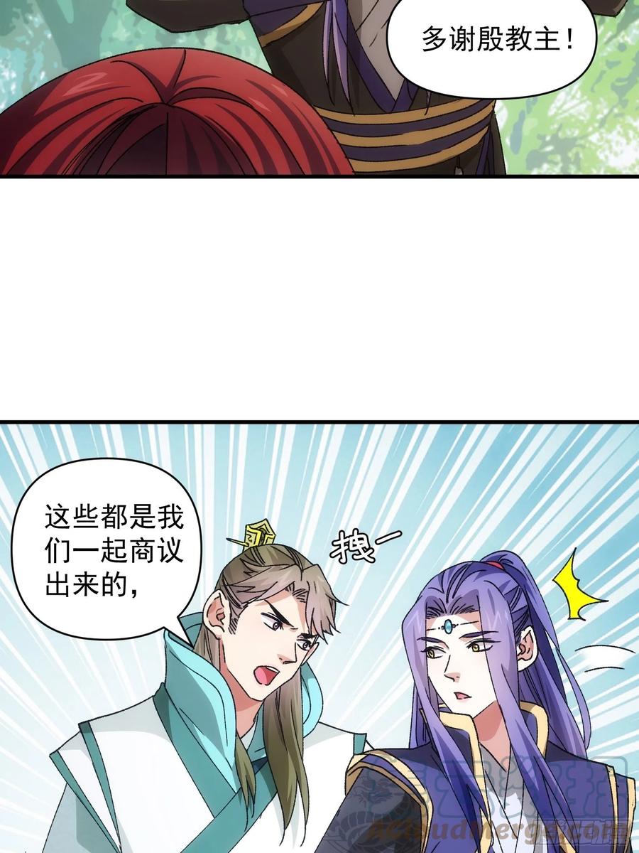 王者大师兄(我就是不按套路出牌 第88话 法宝奖励 第29页