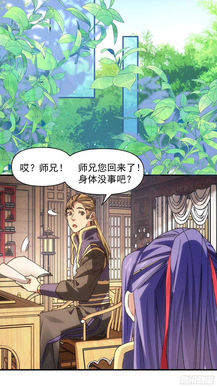 王者大师兄(我就是不按套路出牌 第88话 法宝奖励 第12页